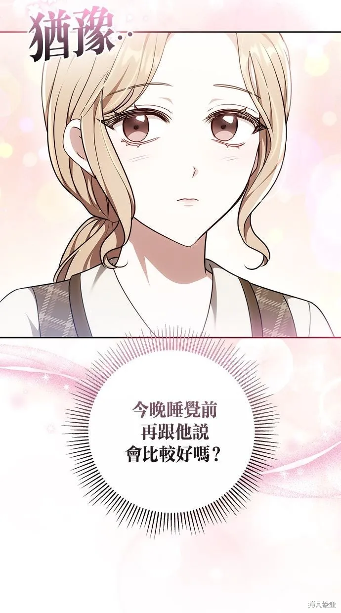 悄悄為你融化,第69话,第8张