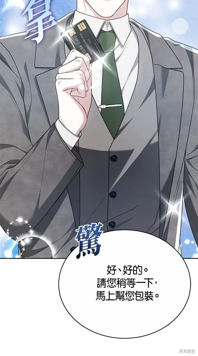 悄悄為你融化,第69话,第80张