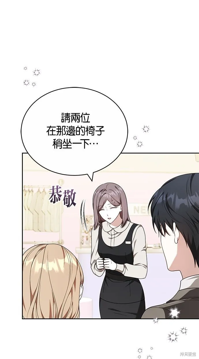 悄悄為你融化,第69话,第81张