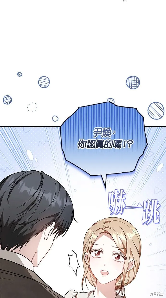 悄悄為你融化,第69话,第82张