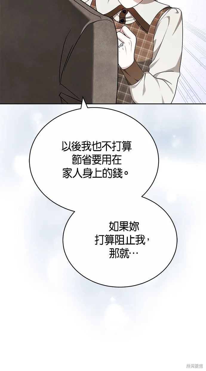 悄悄為你融化,第69话,第83张