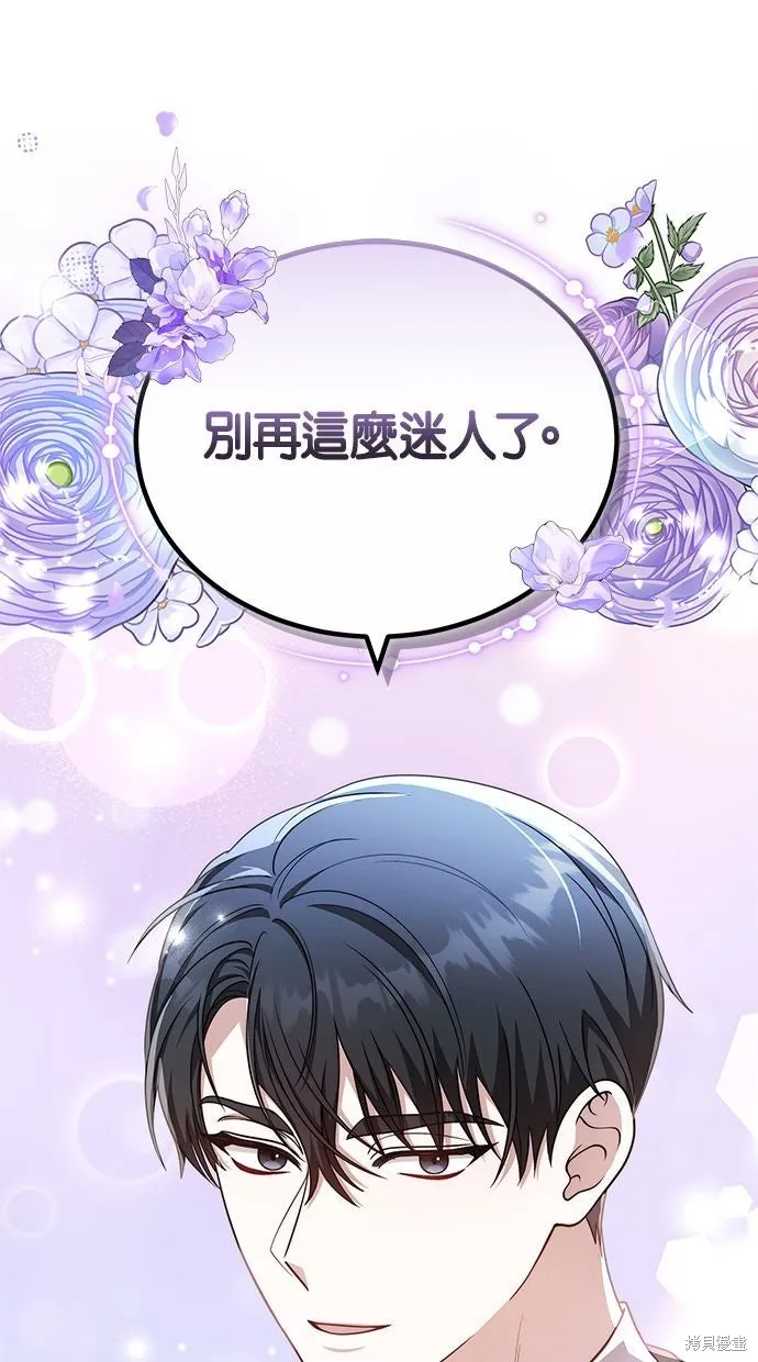 悄悄為你融化,第69话,第84张