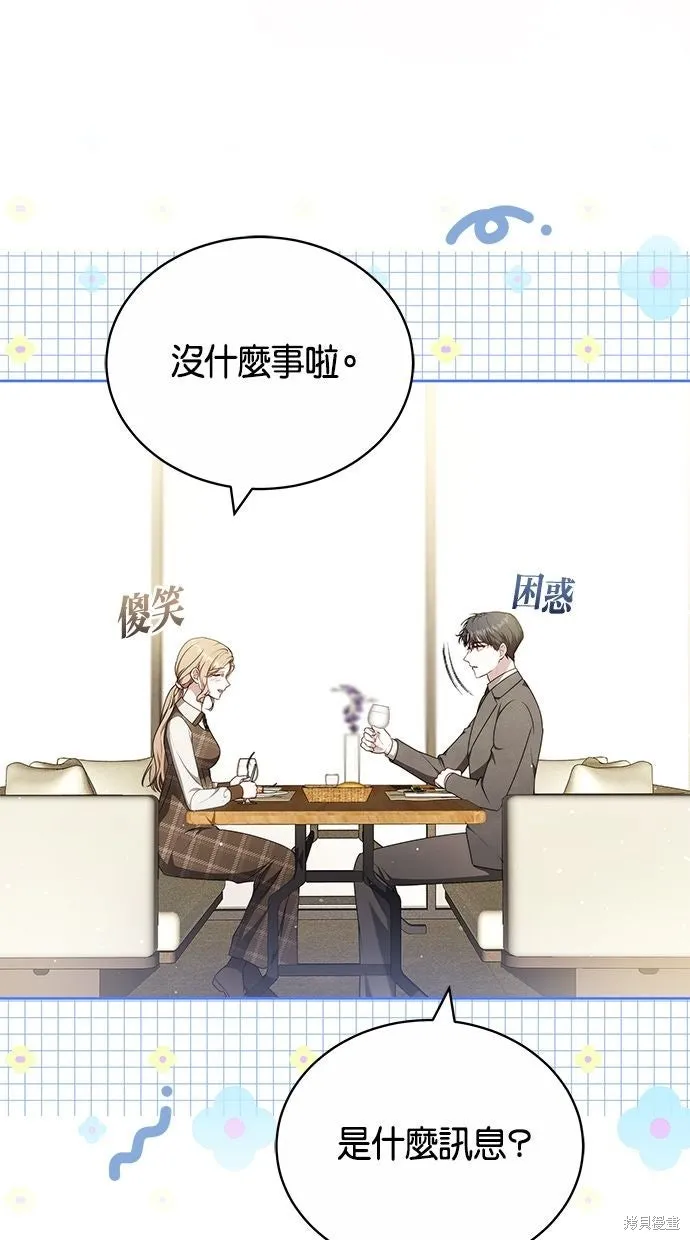悄悄為你融化,第69话,第9张