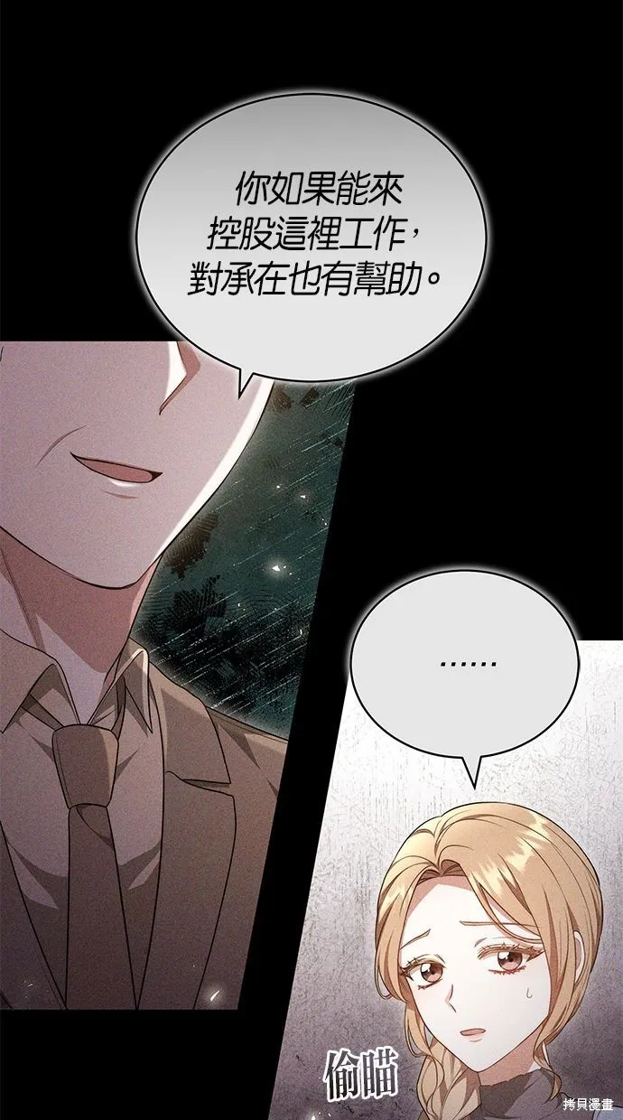 悄悄為你融化,第59话,第10张
