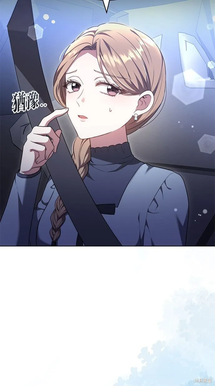 悄悄為你融化,第59话,第13张