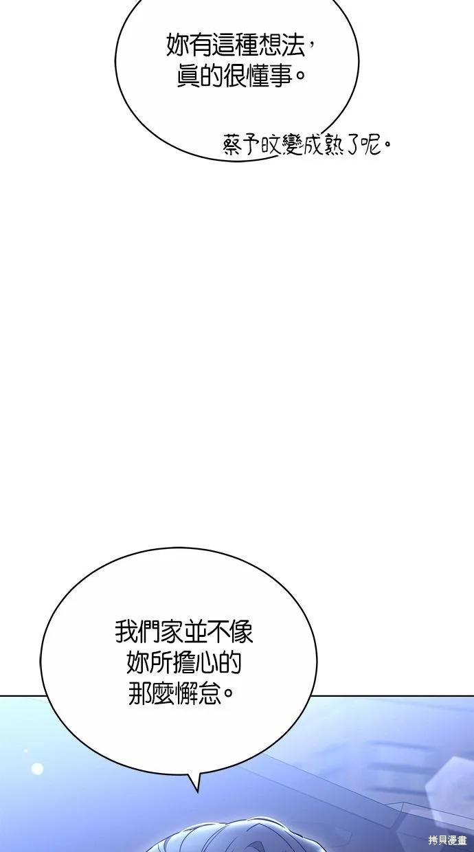 悄悄為你融化,第59话,第16张