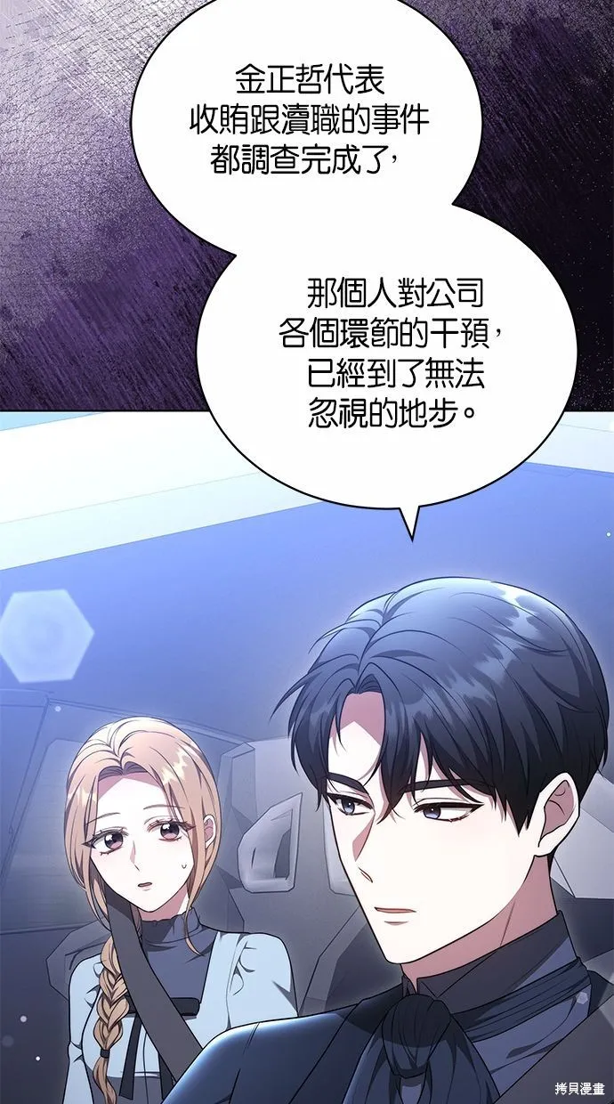 悄悄為你融化,第59话,第19张