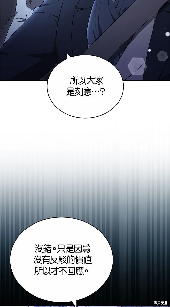 悄悄為你融化,第59话,第20张