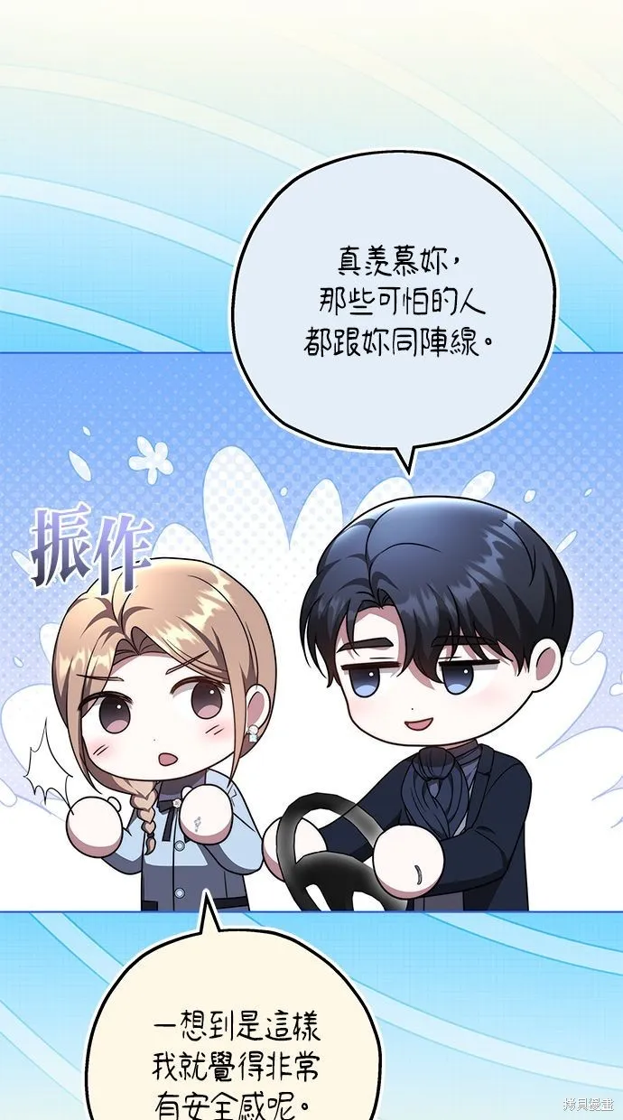悄悄為你融化,第59话,第23张