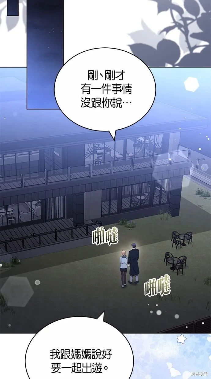 悄悄為你融化,第59话,第26张