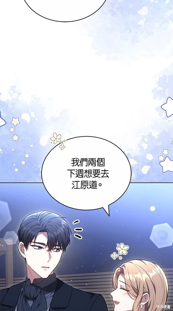 悄悄為你融化,第59话,第27张