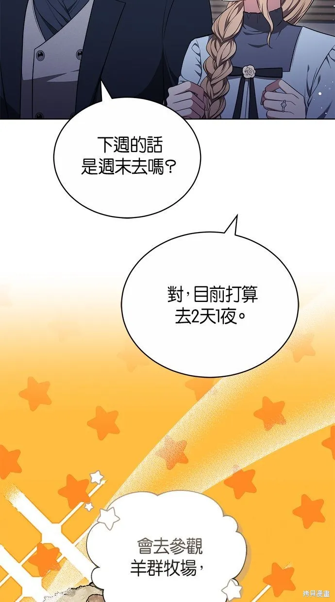 悄悄為你融化,第59话,第28张