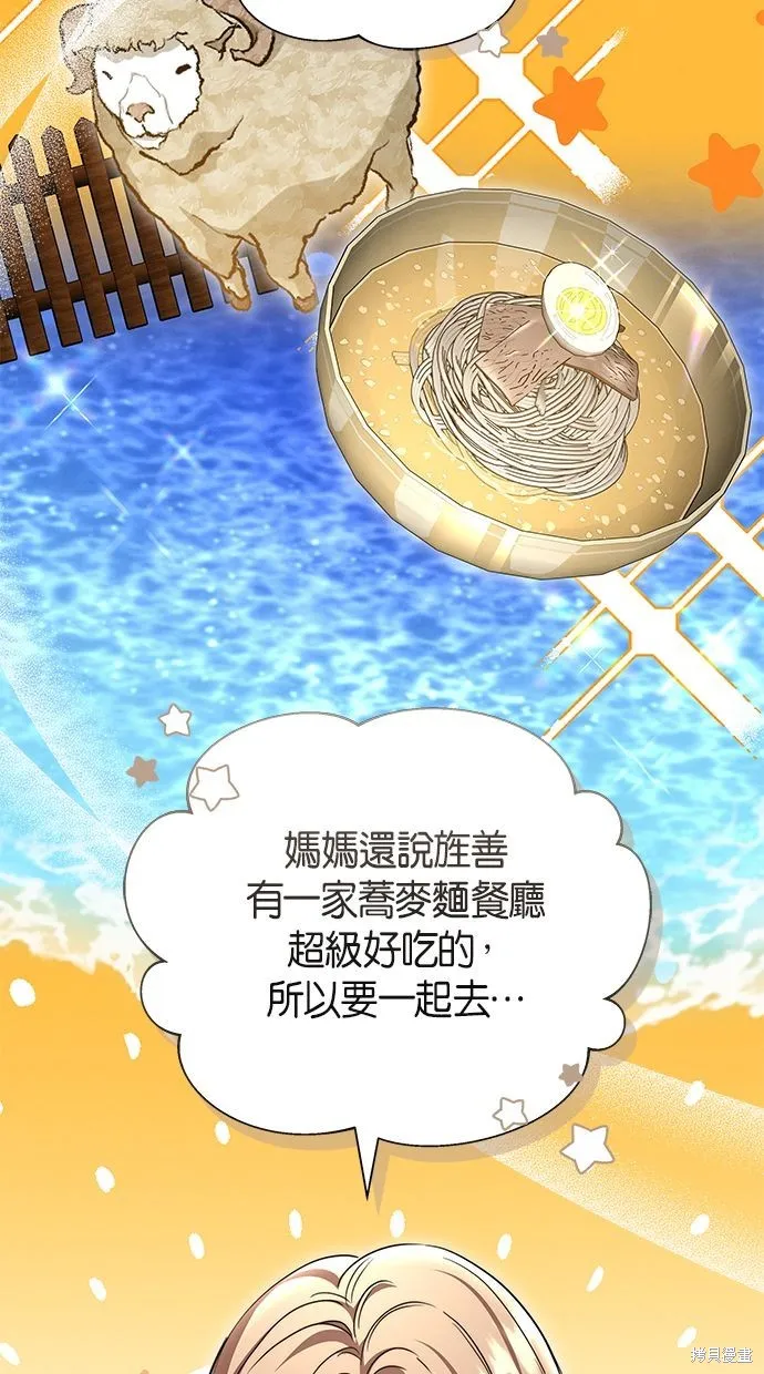 悄悄為你融化,第59话,第29张