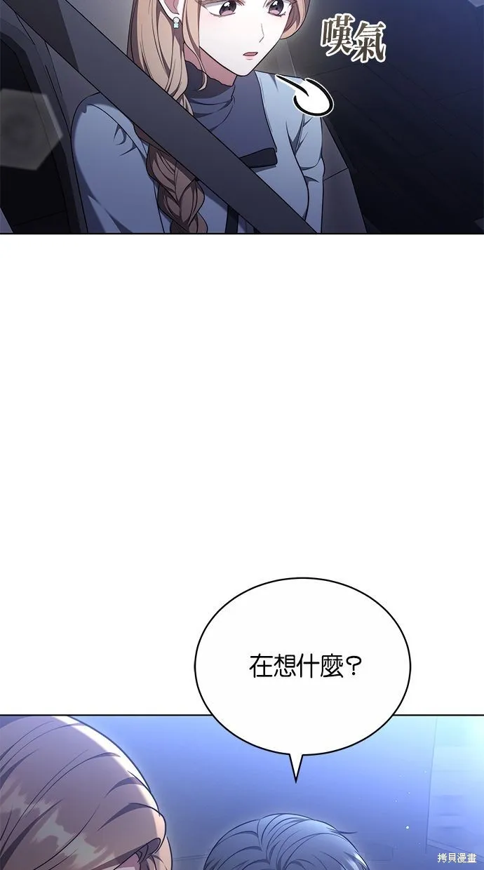 悄悄為你融化,第59话,第3张