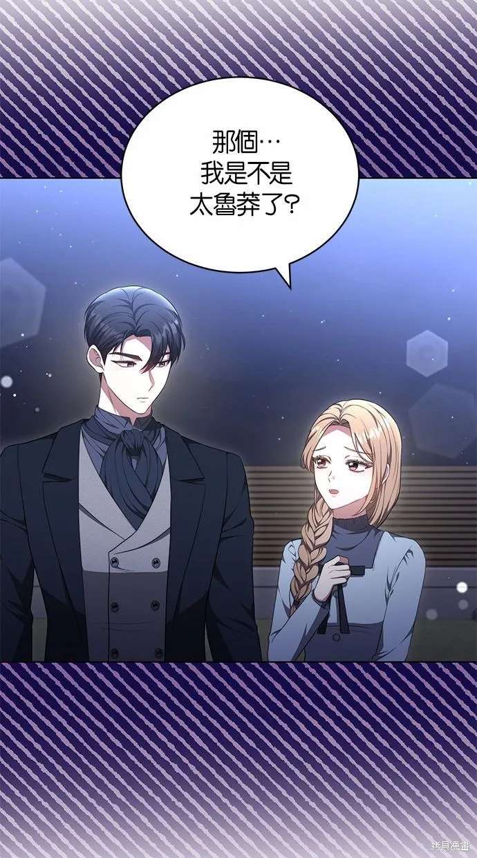 悄悄為你融化,第59话,第32张