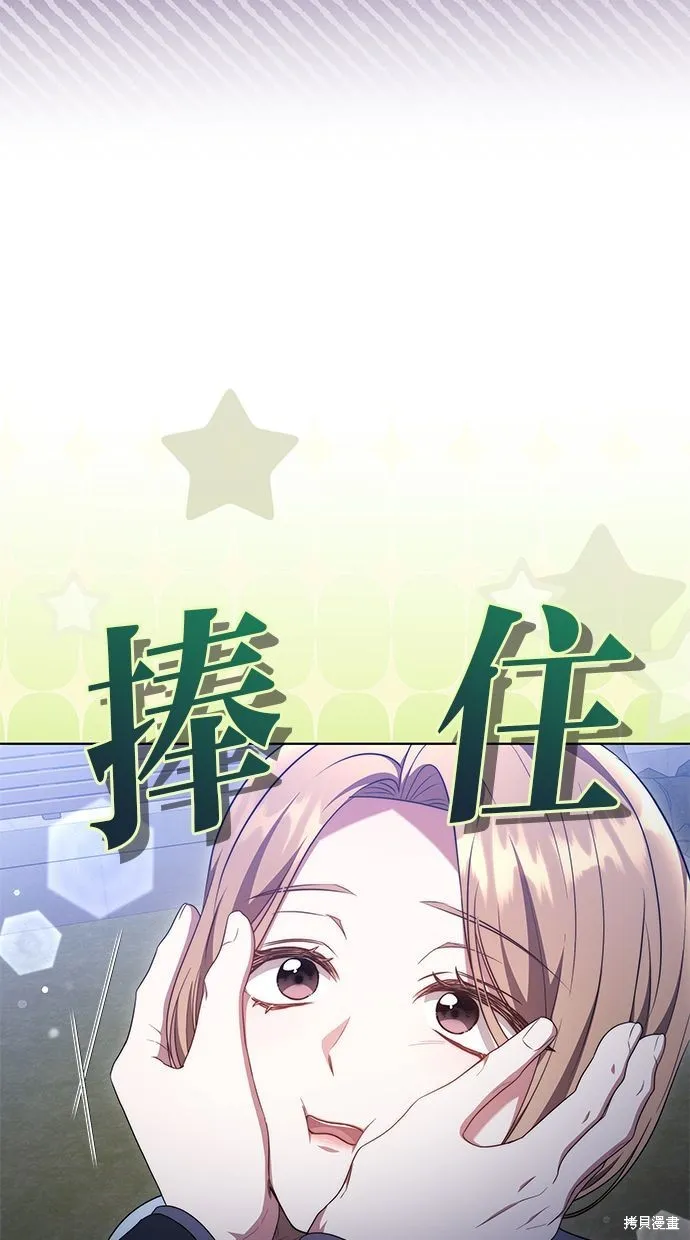 悄悄為你融化,第59话,第33张