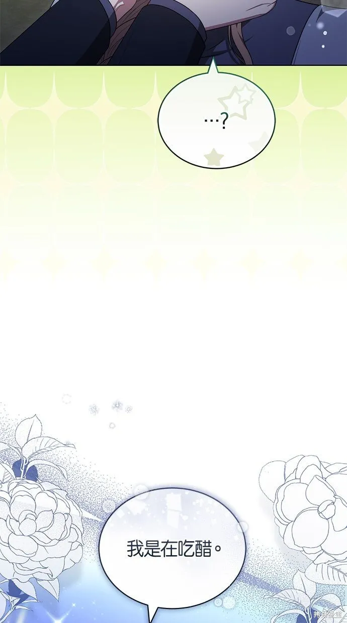 悄悄為你融化,第59话,第34张