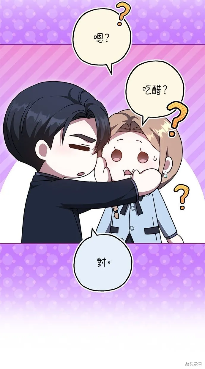 悄悄為你融化,第59话,第36张