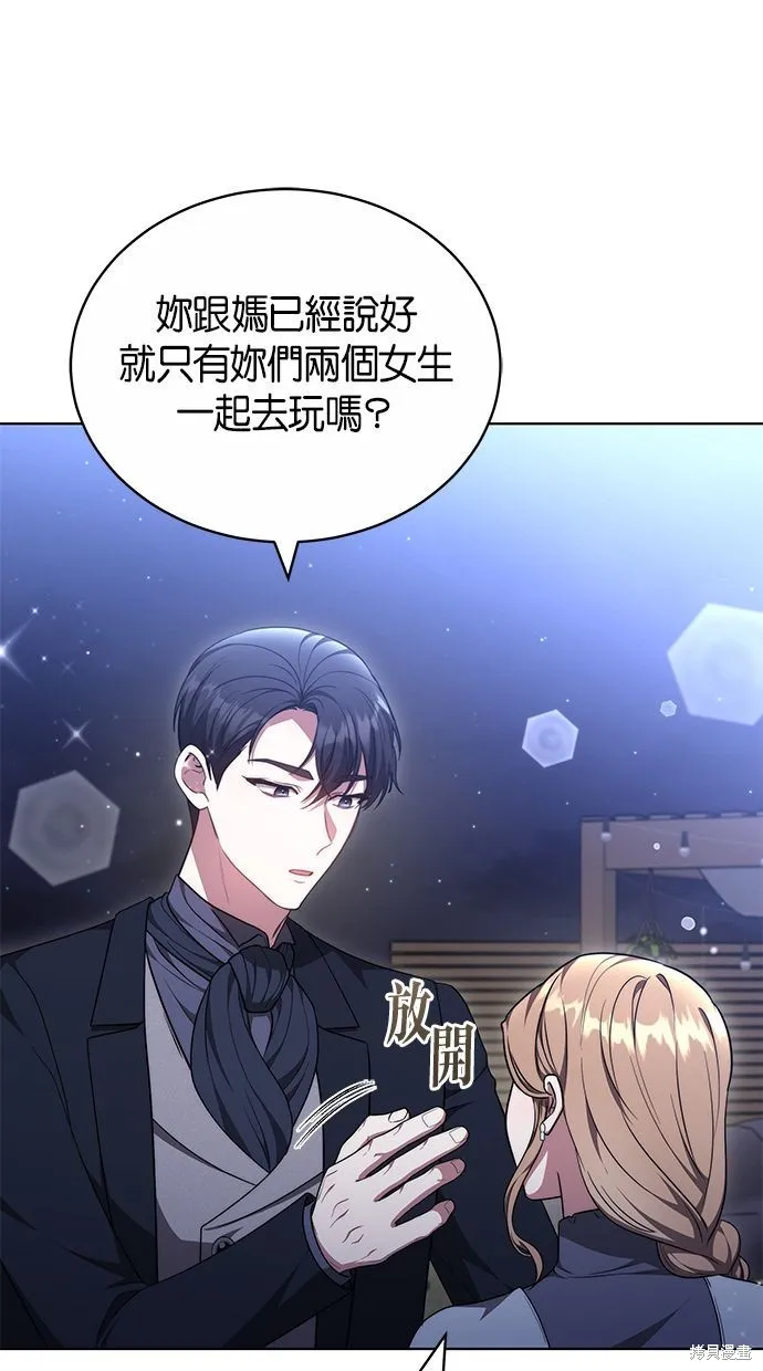 悄悄為你融化,第59话,第37张