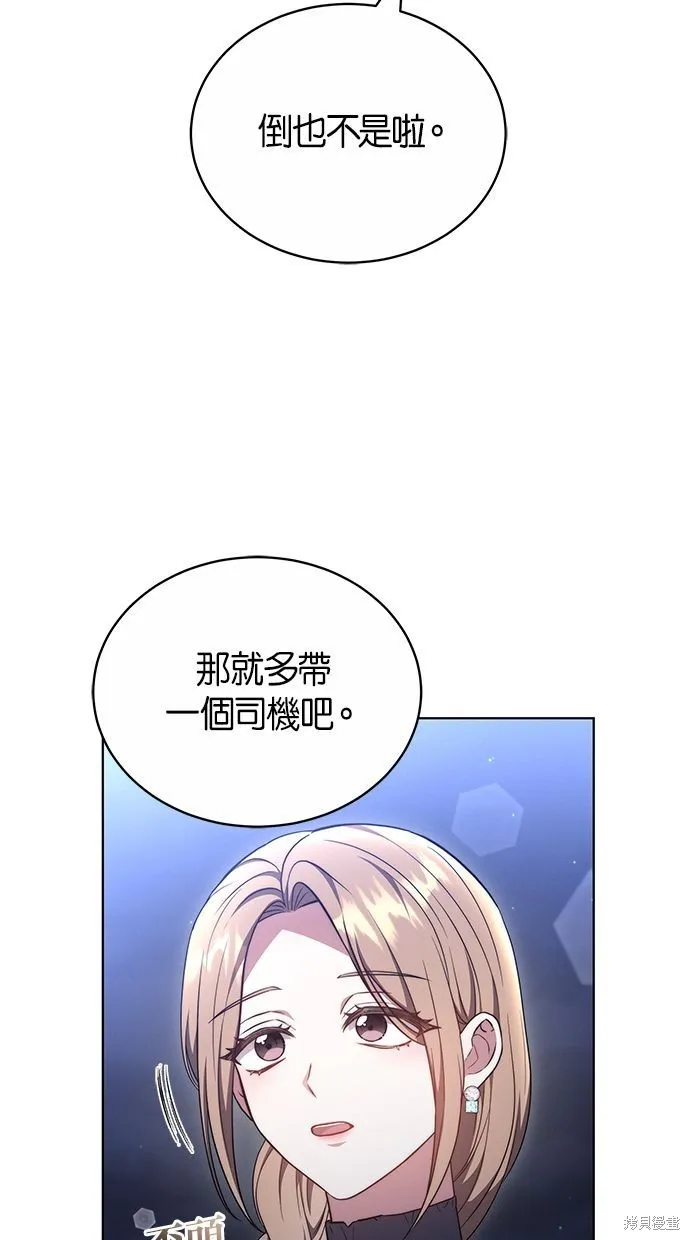 悄悄為你融化,第59话,第38张