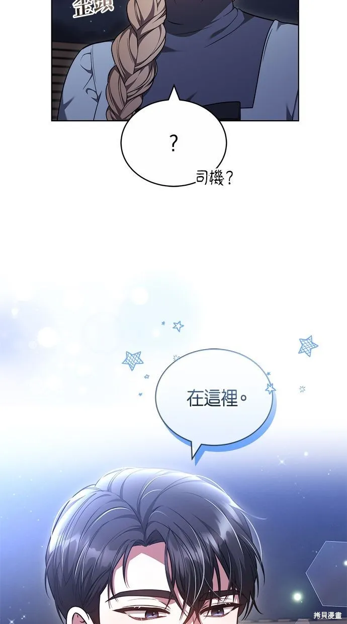悄悄為你融化,第59话,第39张