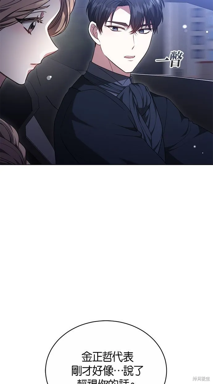 悄悄為你融化,第59话,第4张