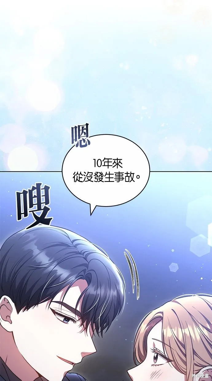 悄悄為你融化,第59话,第42张