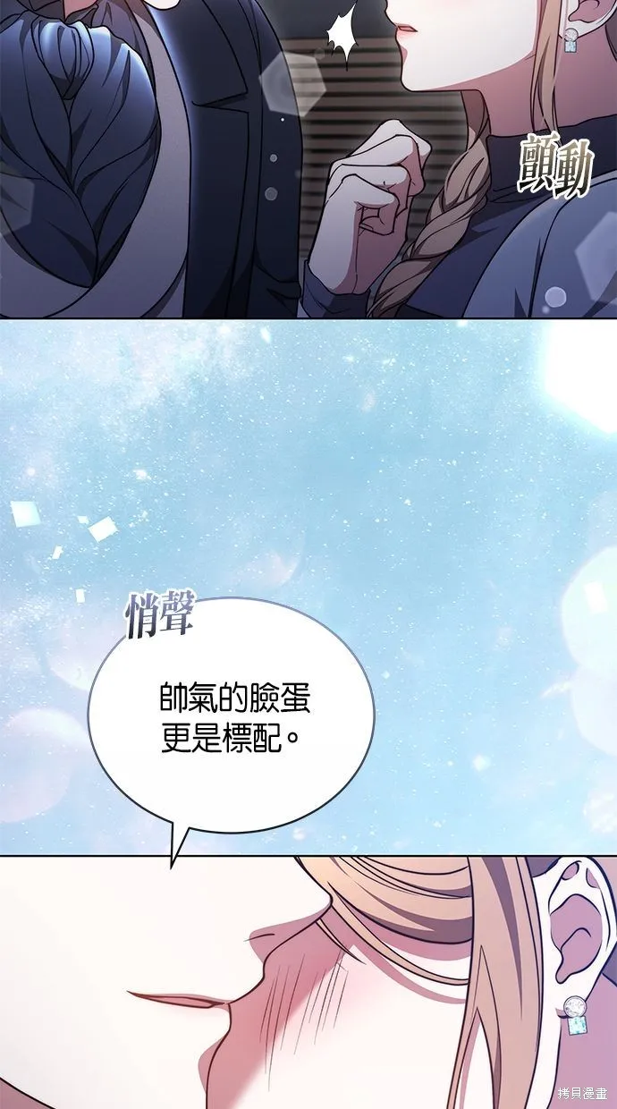悄悄為你融化,第59话,第43张