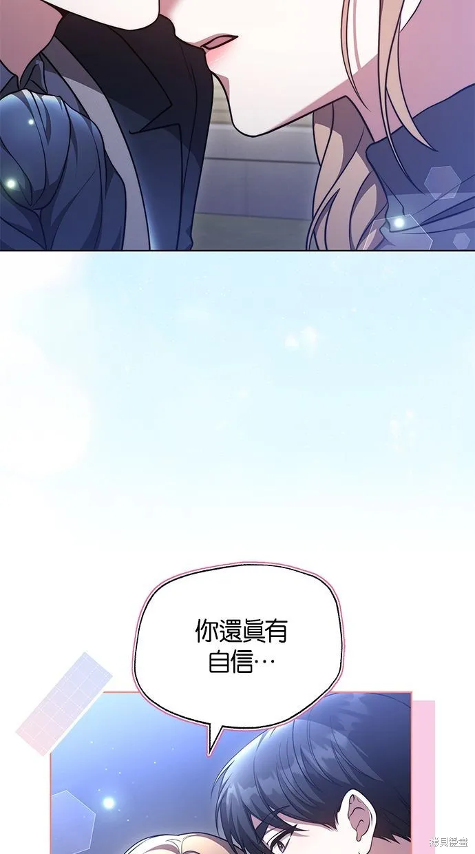 悄悄為你融化,第59话,第44张