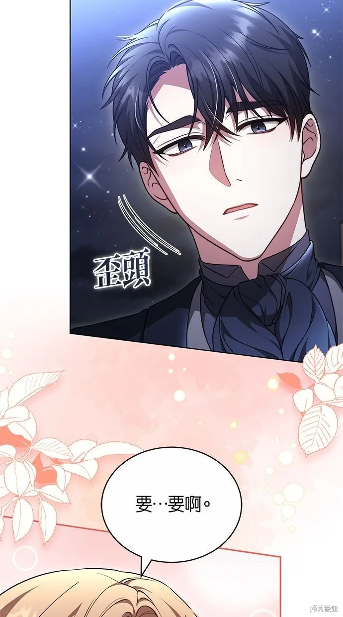 悄悄為你融化,第59话,第46张