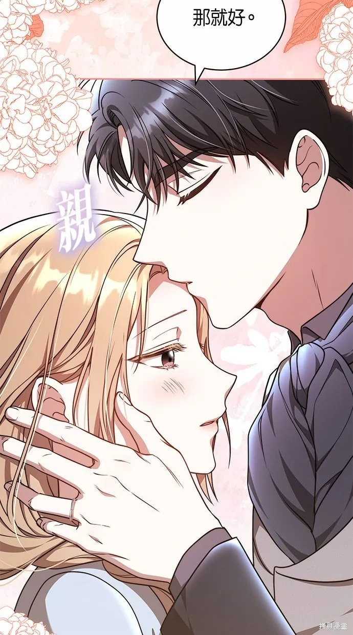 悄悄為你融化,第59话,第48张