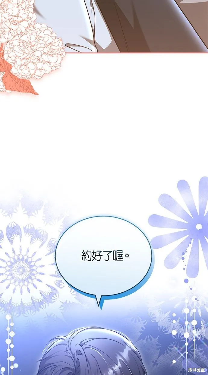 悄悄為你融化,第59话,第49张