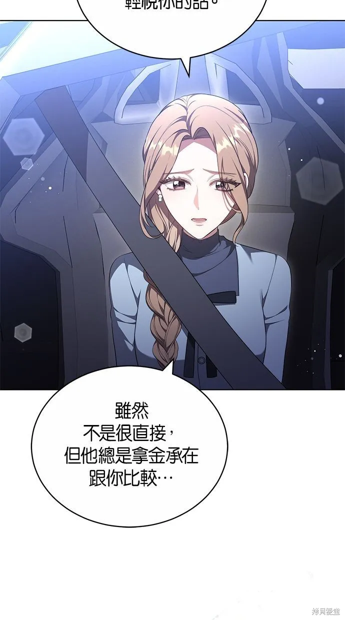 悄悄為你融化,第59话,第5张