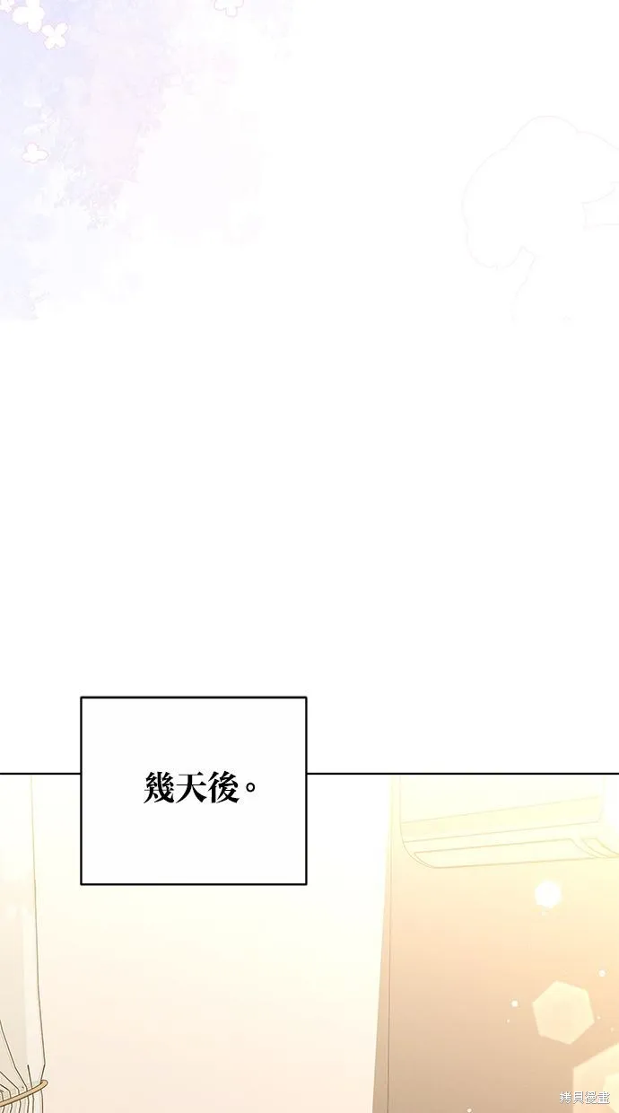 悄悄為你融化,第59话,第52张