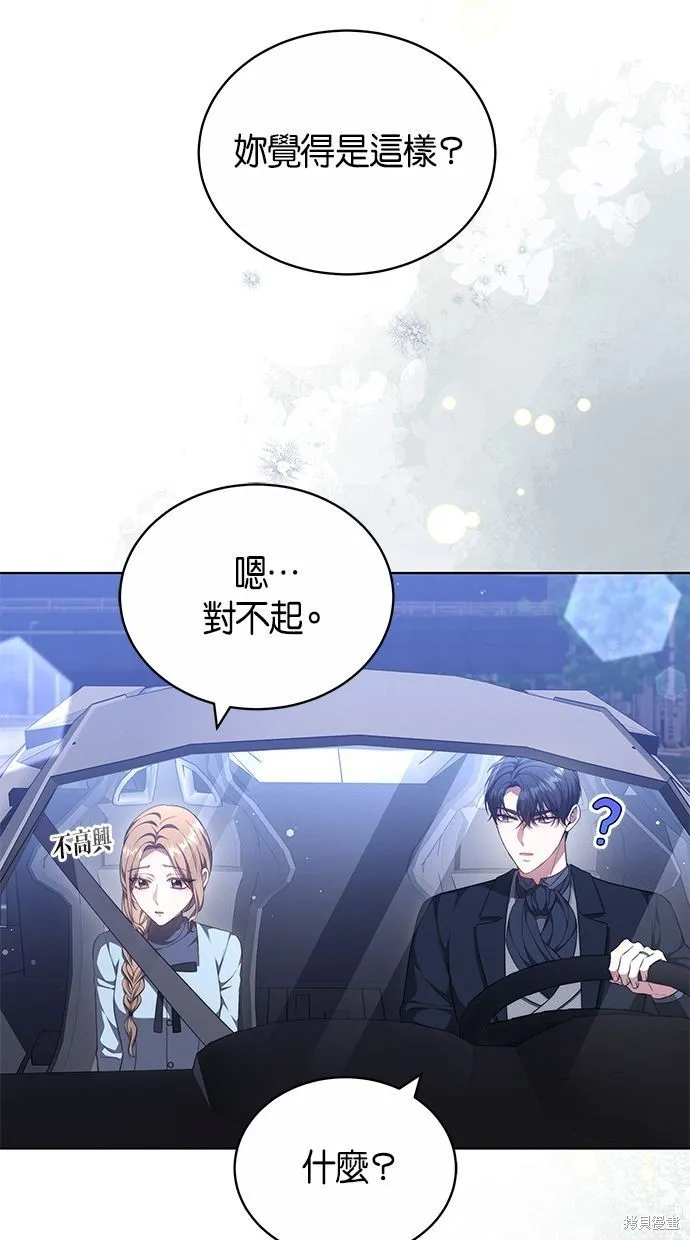 悄悄為你融化,第59话,第6张