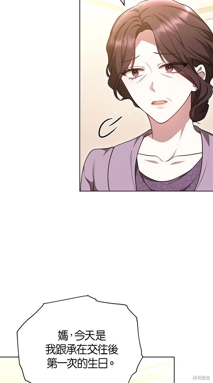 悄悄為你融化,第59话,第62张