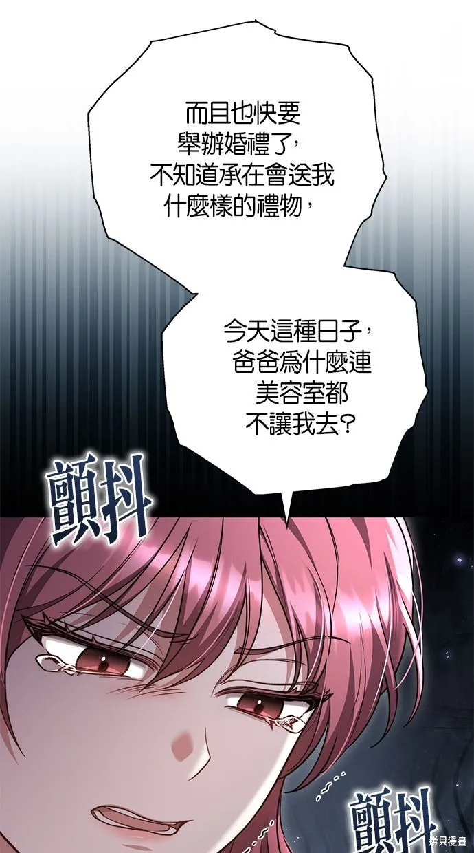 悄悄為你融化,第59话,第64张