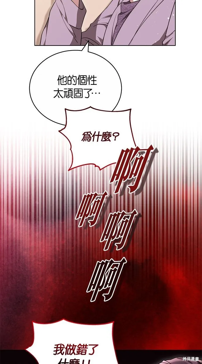悄悄為你融化,第59话,第66张