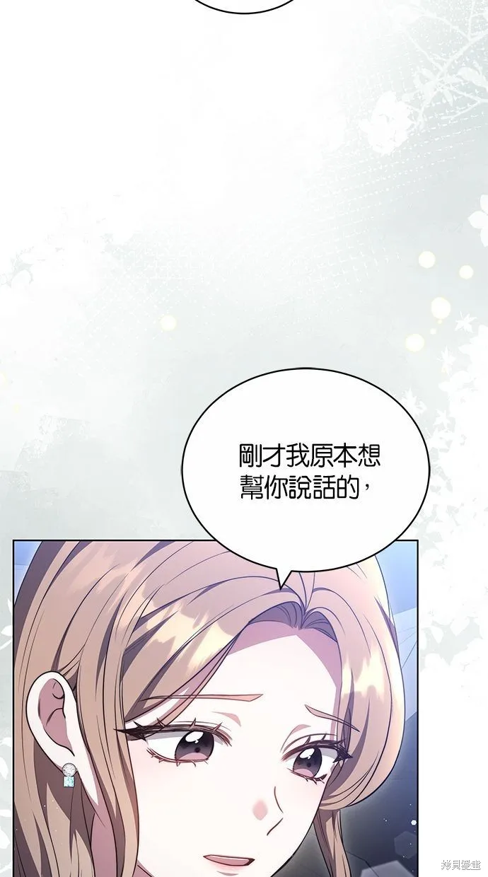 悄悄為你融化,第59话,第7张