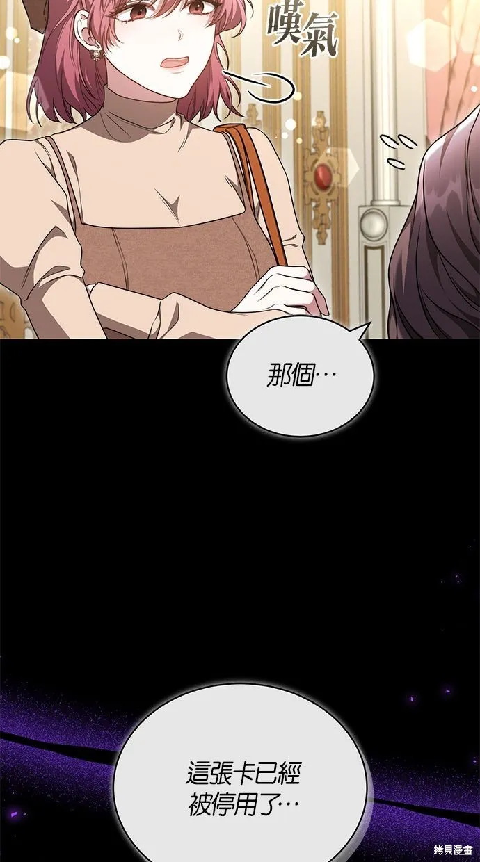 悄悄為你融化,第59话,第70张