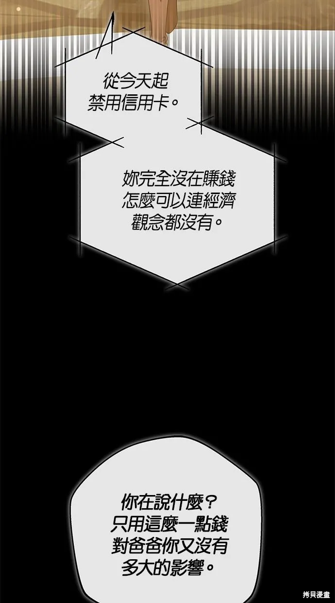 悄悄為你融化,第59话,第74张