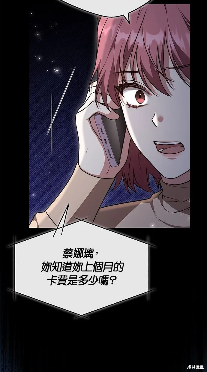 悄悄為你融化,第59话,第75张