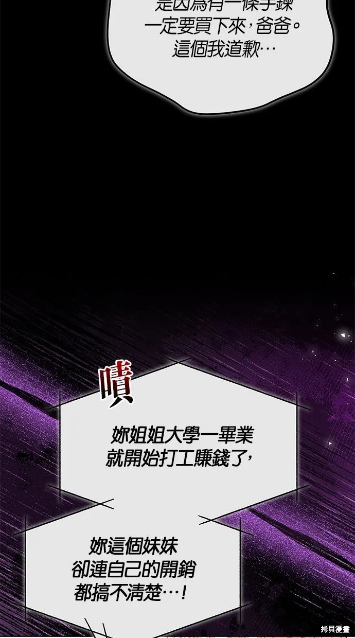 悄悄為你融化,第59话,第77张