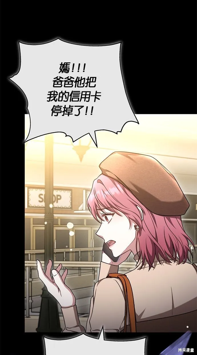悄悄為你融化,第59话,第81张
