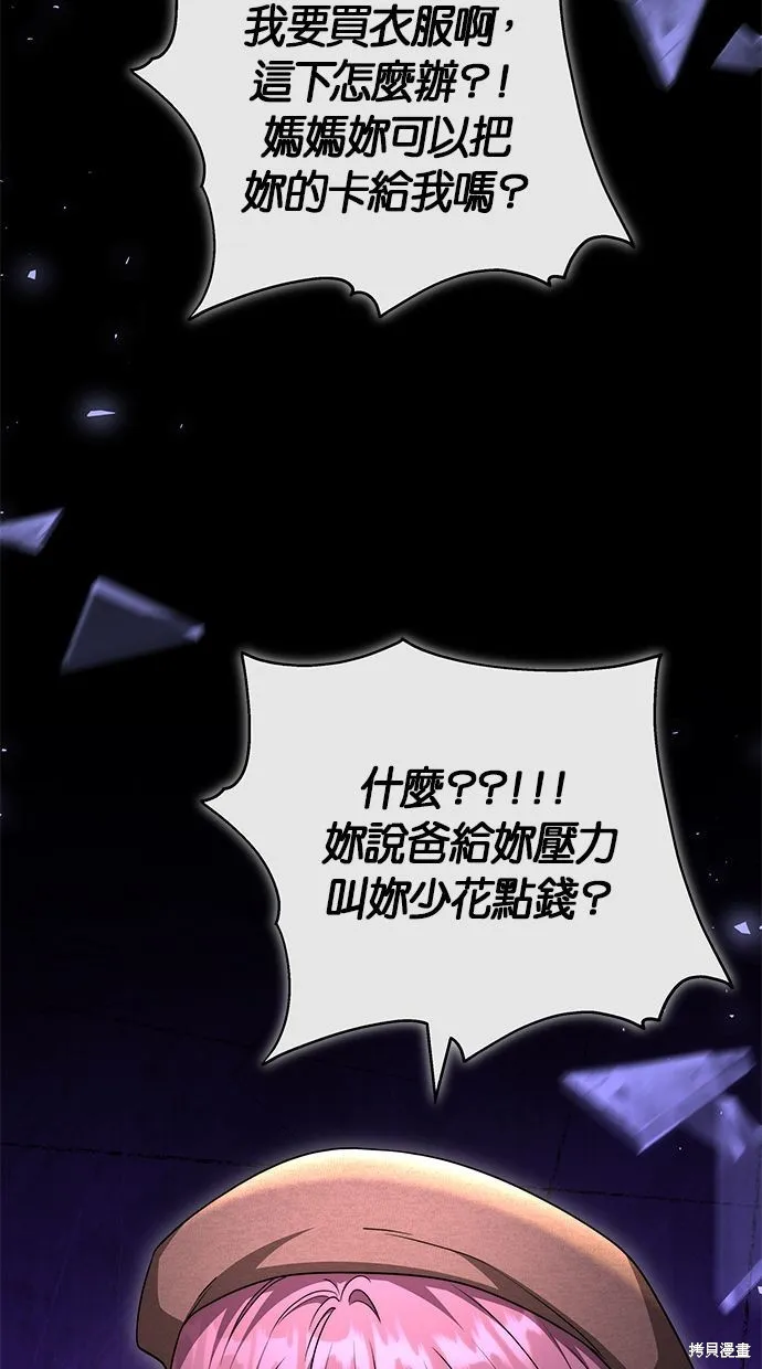 悄悄為你融化,第59话,第82张