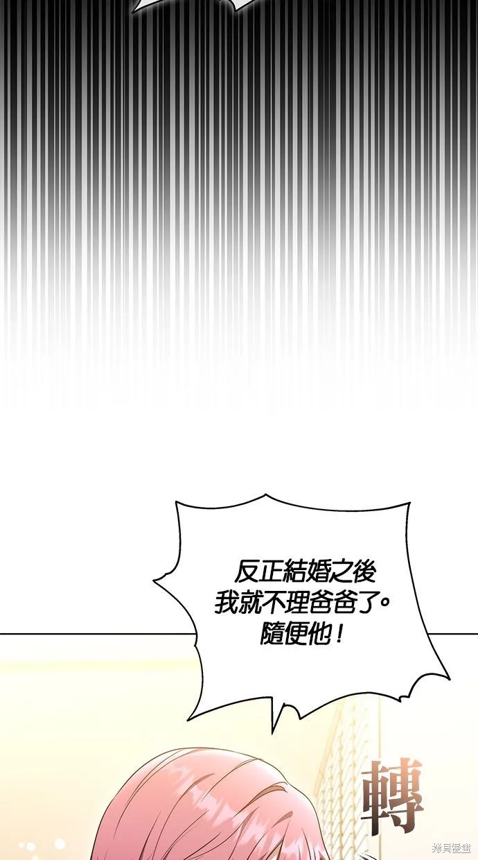 悄悄為你融化,第59话,第84张