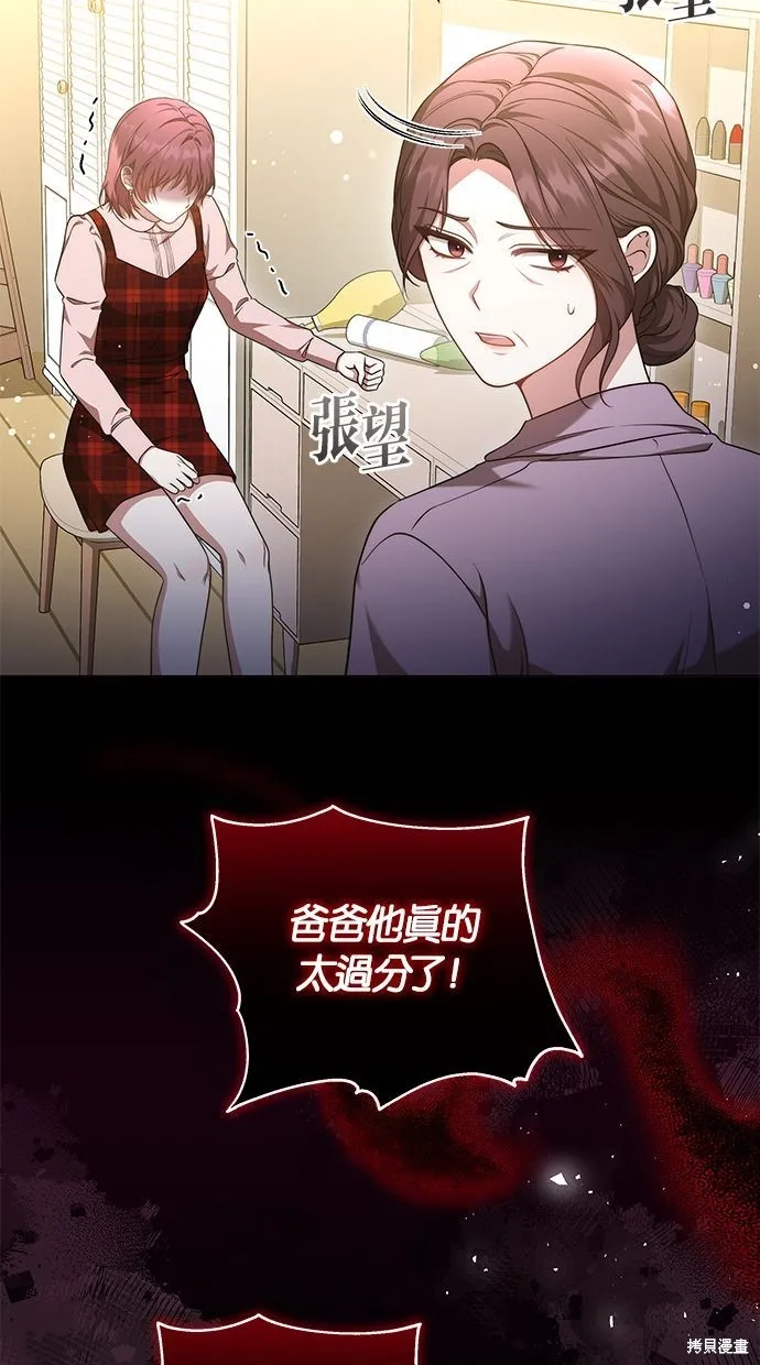 悄悄為你融化,第59话,第86张