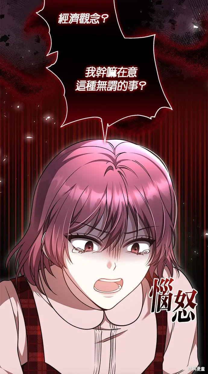悄悄為你融化,第59话,第87张