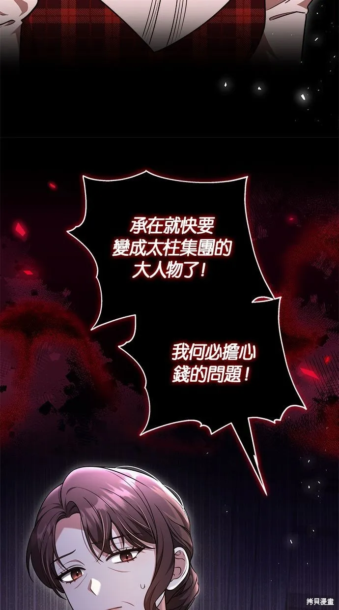 悄悄為你融化,第59话,第88张