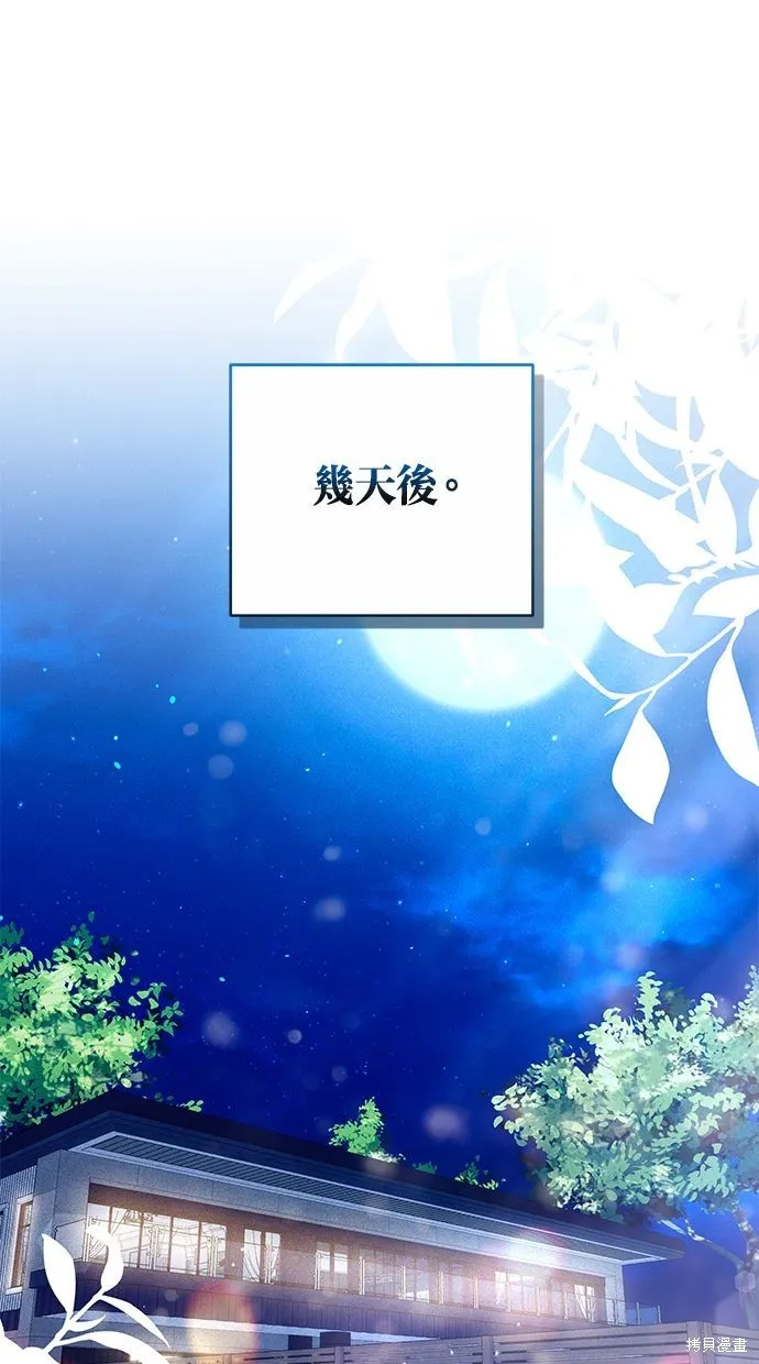 悄悄為你融化,第68话,第1张